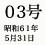 03号 昭和61年5月31日