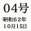 04号 昭和62年10月15日