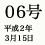 06号 平成2年3月15日