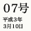 07号 平成3年3月10日