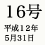 16号 平成12年5月31日