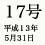 17号 平成13年5月31日