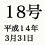 18号 平成14年5月31日