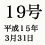 19号 平成15年5月31日