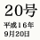 20号 平成16年5月31日