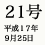 21号 平成17年5月31日