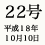 22号 平成18年5月31日