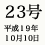 23号 平成19年5月31日